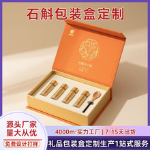 滋补品礼盒包装定制黄精礼盒空盒定做铁皮石斛包装盒定制厂家