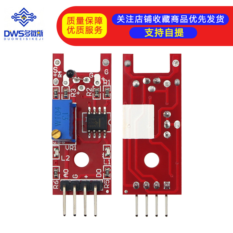 数字温度传感器模块 KY-028 适用 A 配件