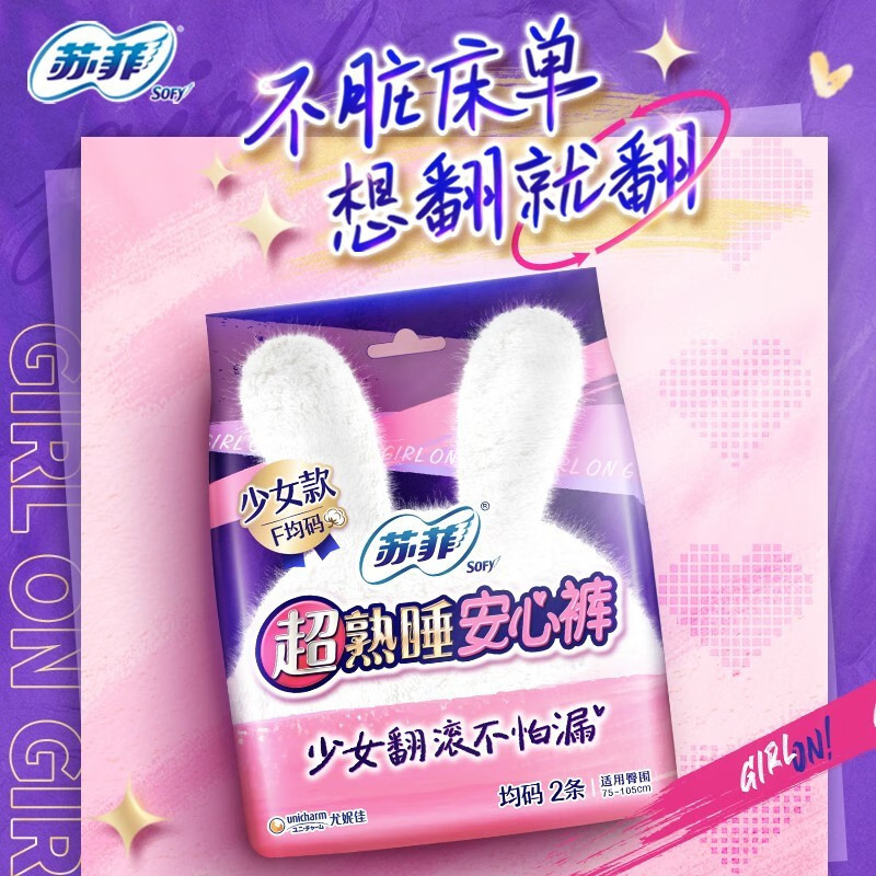SOF.Y/Su.Fei Sanitary Pads—Ultra-Soft, Sleep-Enhancing, Secure Underwear—Thin, Teen-Style, One-Size, Size F, 2 Pieces #1510