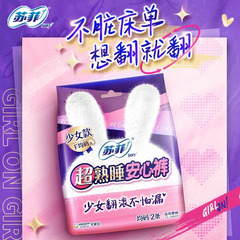 SOF.Y/Su.Fei Sanitary Pads&mdash;Ultra-Soft, Sleep-Enhancing, Secure Underwear&mdash;Thin, Teen-Style, One-Size, Size F, 2 Pieces #1510