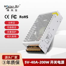 5V40A开关电源 LED灯带电源 工程设备电源 安防监控电源 厂家直销