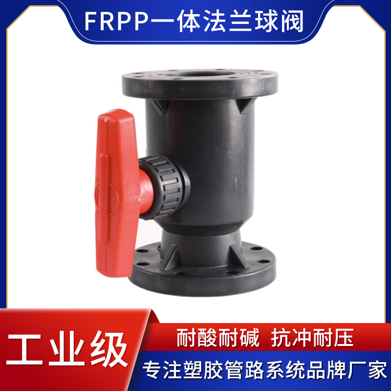 法兰球阀FRPP塑料法兰球阀IPVC法兰球阀增强聚丙烯球阀DN15-DN300