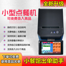小型点餐机排队取号机叫号器小餐馆点菜机摆摊面馆食堂排号出票机
