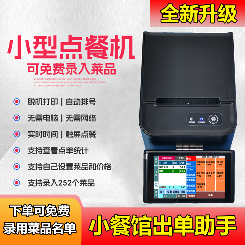 小型点餐机排队取号机叫号器小餐馆点菜机摆摊面馆食堂排号出票机