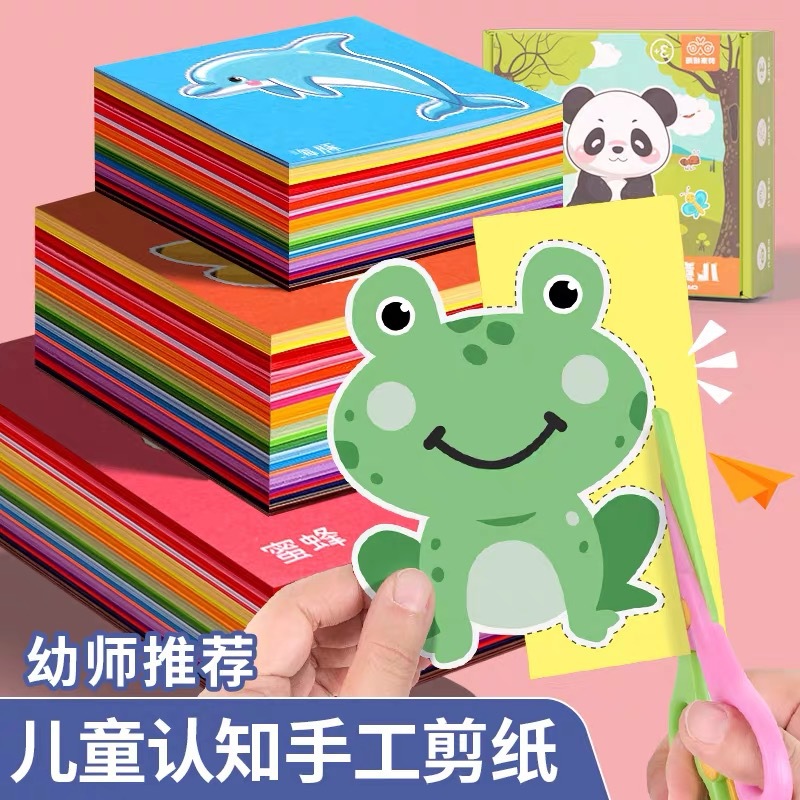剪纸儿童手工益智玩具幼儿园2-3岁宝宝入门趣味益智制作材料套装