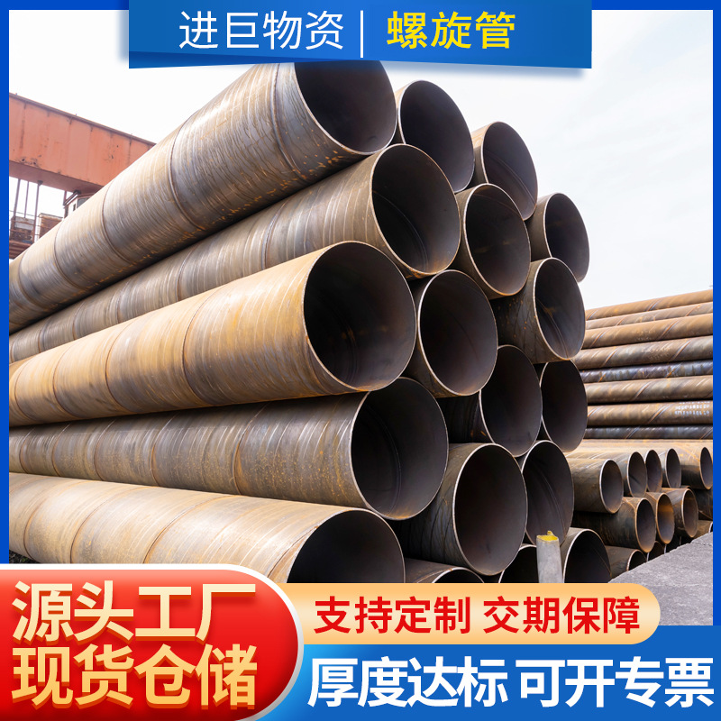 厂家直供大口径Q235螺旋管螺旋钢管排水管焊接批发螺旋焊管