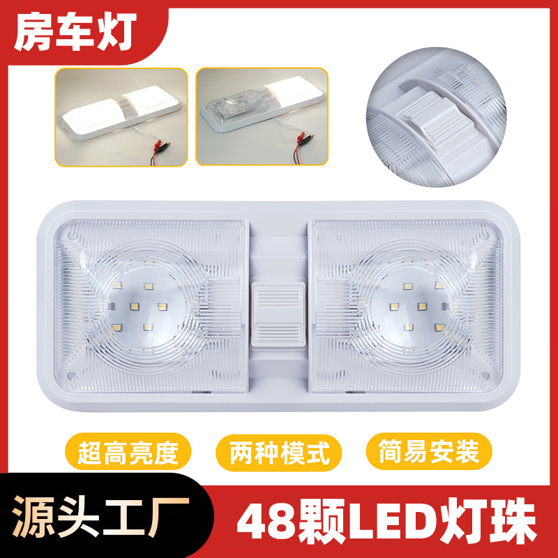 汽车房车阅读照明灯12v48LED驾驶室内灯车顶灯车厢灯改装车船用灯