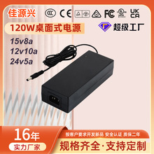 12v10a 8a 电源适配器24v5aULCEUKCA CCC KC认证桌面式开关电源