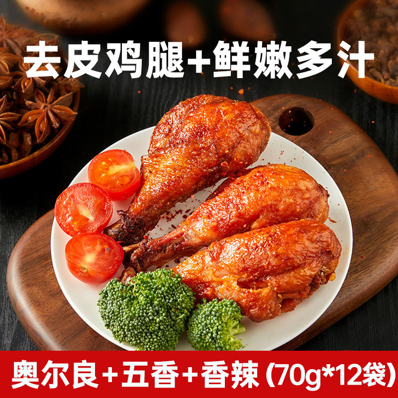 去皮鸡腿0低脂肥餐即肉食代餐主食开袋即食早餐饱腹零食定制批发|undefined