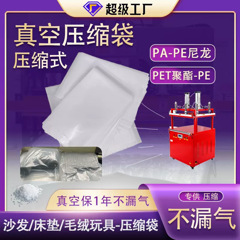 压缩式真空袋 定制压缩袋PAPE尼龙袋沙发床垫 不漏气压缩式真空袋