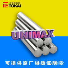 现货供应UNIMAX模具钢圆棒 瑞典UNIMAX精料板材