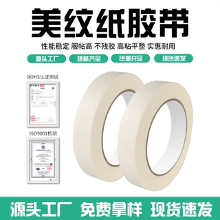美纹纸胶带家装喷漆遮蔽纸胶带白色高粘易撕不残胶美纹纸胶带