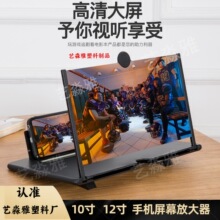 跨境手机屏幕放大器抽拉式高清视频手机10寸12寸桌面懒人放大镜支