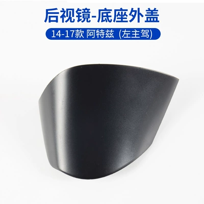 Large field of view rear view auxiliary mirror: 14-21 Artez rearview mirror - 14-17-atlas-base-outer-cover-left-main-driver