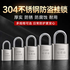304不锈钢挂锁锁头防水防锈独立锁仓库防撬大门锁防剪锁配3钥匙