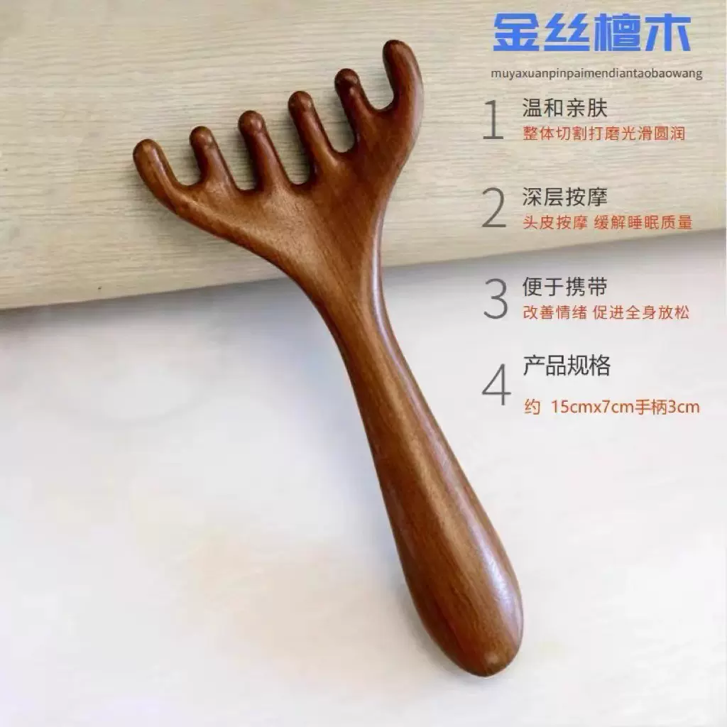 网红金丝檀木六爪按摩梳鹿角耙头部按摩器疏通经络头疗按摩刷批发