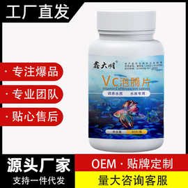 鑫大明vc泡腾片鱼用维生素c水产观赏鱼用调节水质净水稳定养鱼用