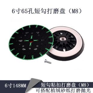 6-Inch 65-Hole M8 Short Hook Adhesive Sanding Disc Sandpaper Self-Adhesive Disc Electric Sanding Polishing Disc Woodworking Sanding Disc