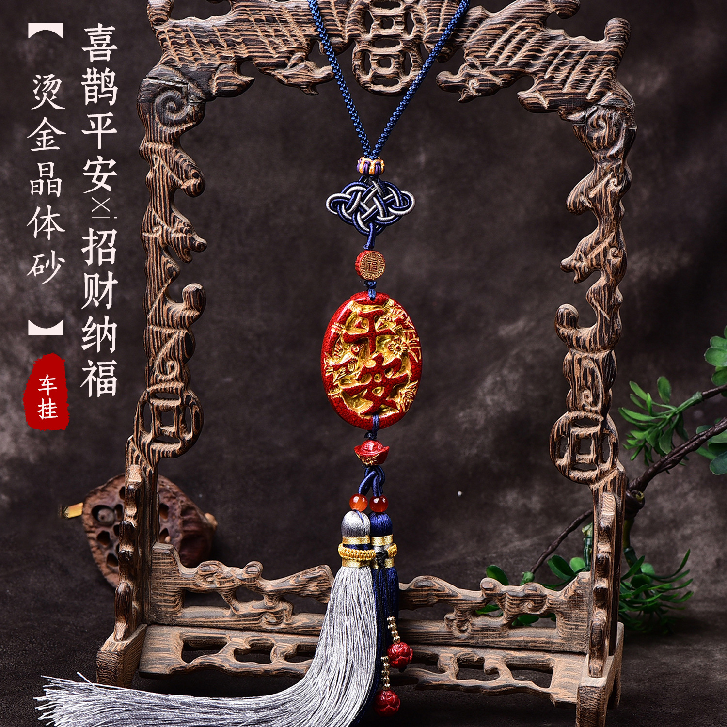 朱砂喜鹊平安招财后视镜高含量古风流苏配件挂饰挂件新款车挂