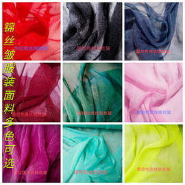 亮丝锦丝皱襦裙纱轻薄飘逸垂披肩防晒衣柔软汉服布料diy布料手工