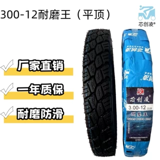 【厂家直销】300-12（平顶）芯创凌电动车三轮外胎耐磨王加厚轮胎