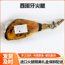 整腿即食西班牙伊比利亚生吃火腿黑猪后腿开袋散养带骨猪肉甄选