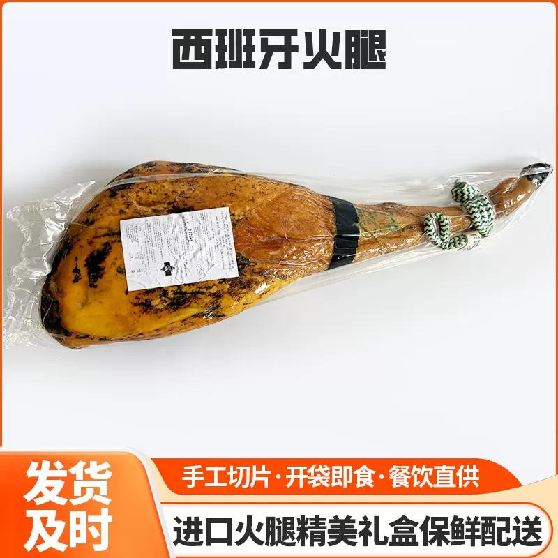 整腿即食西班牙伊比利亚生吃火腿黑猪后腿开袋散养带骨猪肉甄选