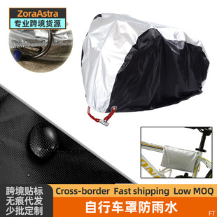 Cross-border summer sun protection car cover electric car rain cover bicycle dust-proof dust-proof cover bicycle sunshade cover