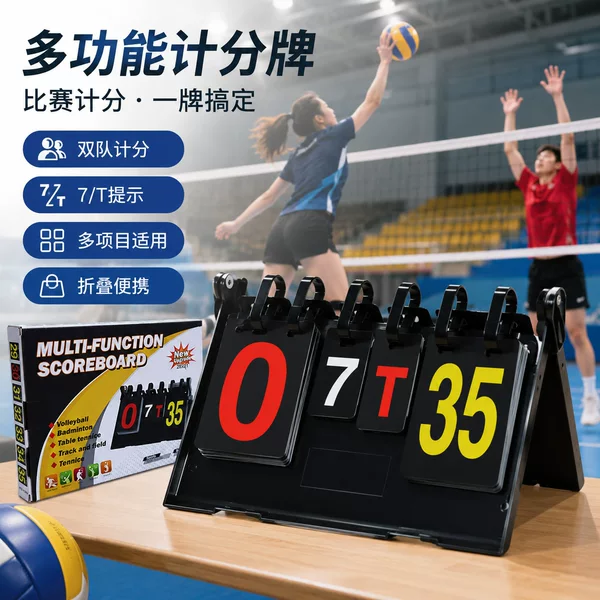 Waterproof panel, foldable and portable scoreboard for basketball and table tennis games, portable desktop score display
