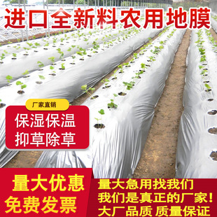 Silver black plastic film for fruit tree garden weeding, insect prevention and moisturizing grape strawberry summer agricultural reflective silver gray two-color agricultural film
