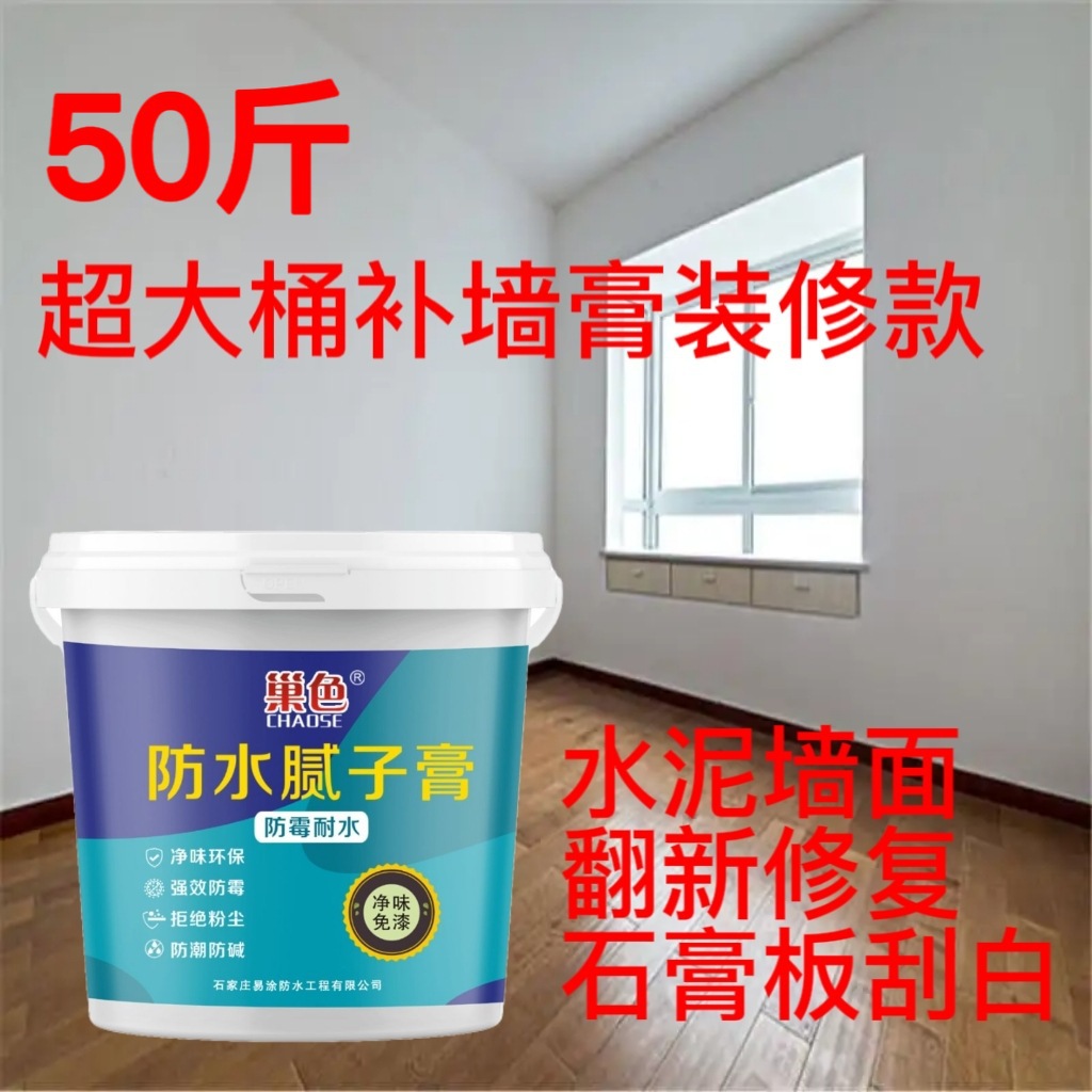 补墙膏墙面修补翻新装修腻子粉内墙家用腻子膏涂料环保净味无甲醛