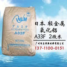 日本轻金属抛光氧化铝A33F煅烧镜面抛光研磨粉末2微米三氧化二铝