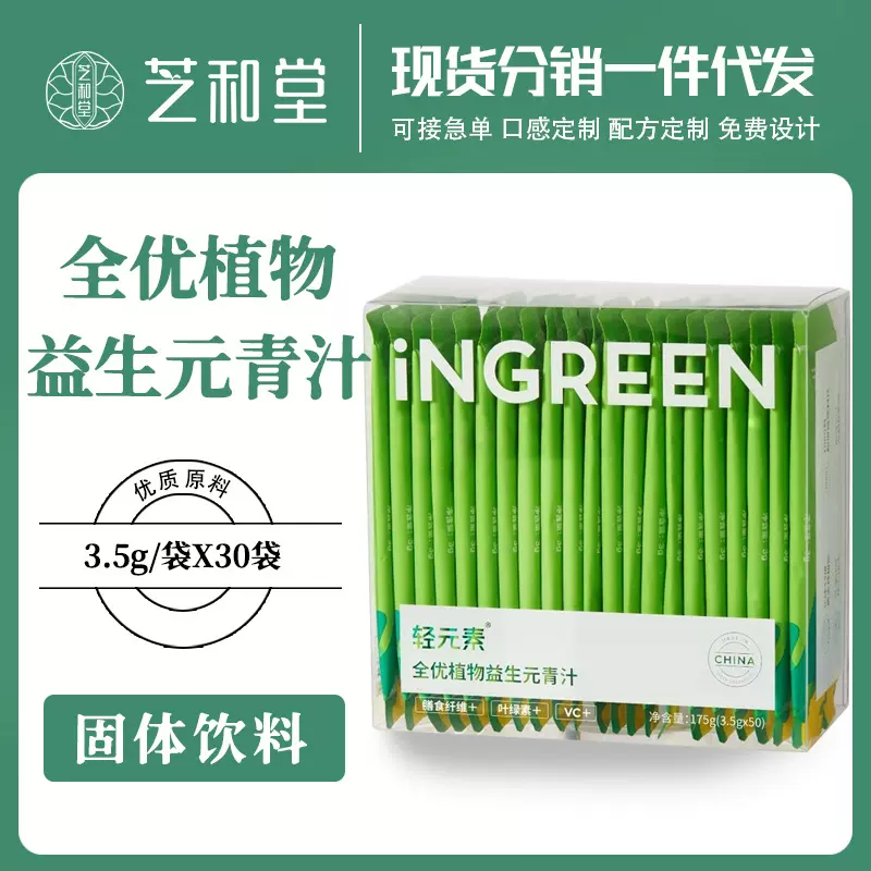 益生元大麦若叶青汁   膳食纤维青汁粉固体饮料代餐粉OEM贴牌定制