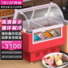 乐创冰淇淋展示柜超市奶茶店冰淇淋雪糕冷藏展示柜夜市摆档雪糕柜