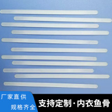 厂家直供塑料PP鱼骨内衣透明胶骨定型条塑身背背佳支撑条现货批发