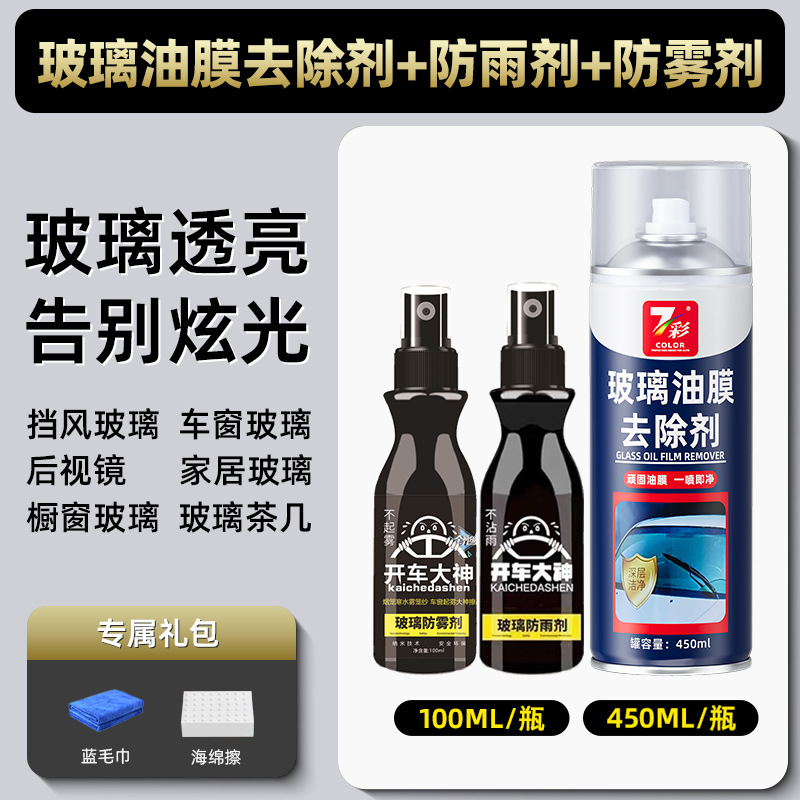유리유막제거제 450ML-7색 + RB유리김서림방지제 100ML + RB방수제 100ML (무료스펀지+타월)