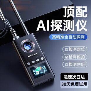 German Signal Detector Camera Intelligent Detection Anti-Peeping Artifact Anti-Monitoring Anti-Spying Eavesdropping Detector
