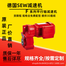 SEW减速机F系列平行轴减速机厂家直销价格FAF67 DRN112M4/BE5/V
