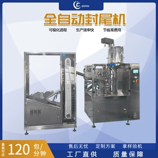 全自动牙膏软管铝塑管封口机药膏管化妆品胶管铝管对折灌装封尾机