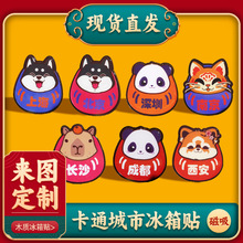 卡通磁性贴冰箱贴柴犬狗狗磁吸西安旅行城市可爱纪念品礼品木艺