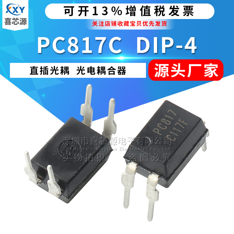 全新现货 PC817 PC817C光电耦合器 直插DIP-4 C档 单通道光隔离器