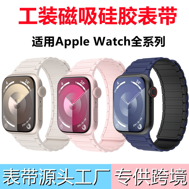 Applicable to Apple Apple Watch23456789 Generation Silicone Magnetic…