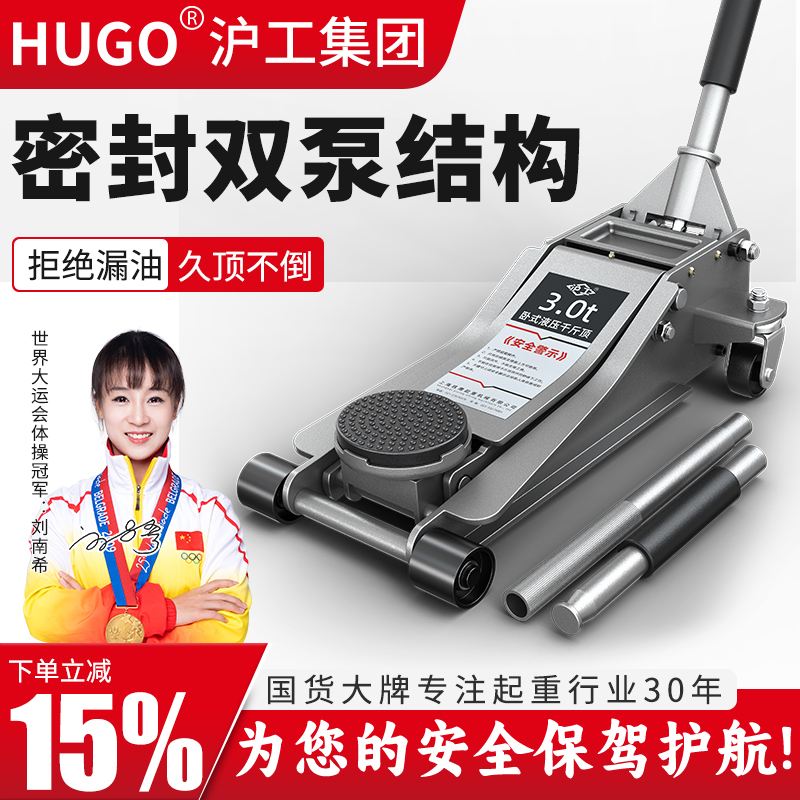 HUGO卧式液压千斤顶3T5t6吨油压车载货车suv汽车越野换胎汽修