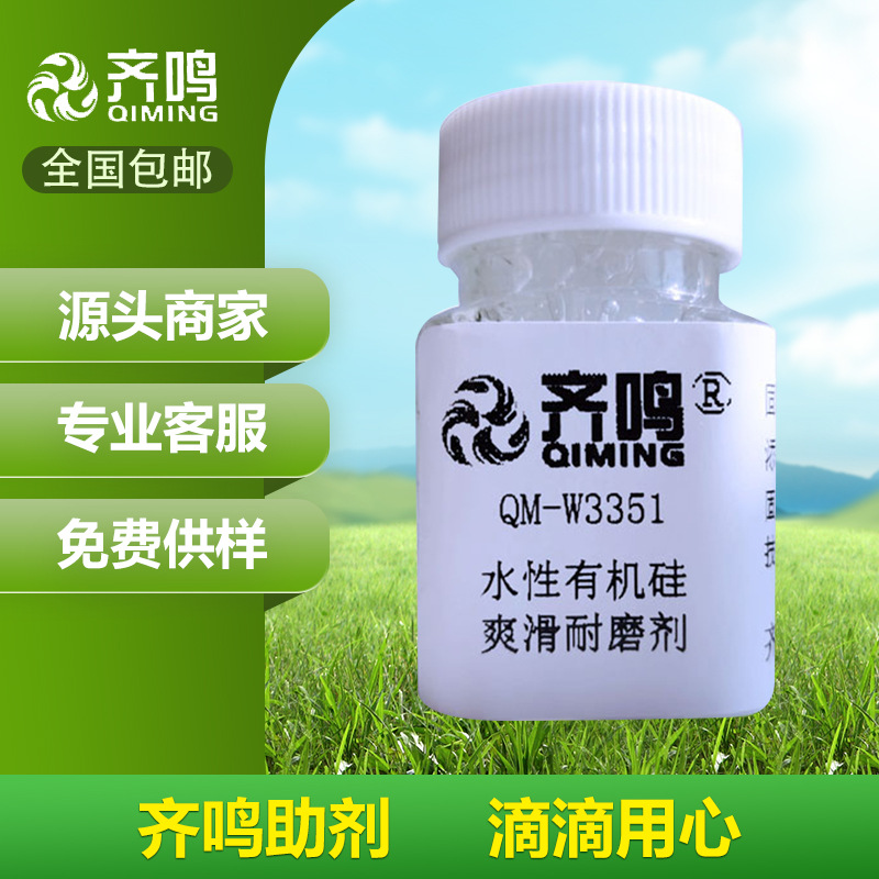 有机硅硅爽滑耐磨剂 水性油墨耐磨抗刮剂 皮革耐磨剂W3351-DC51