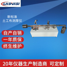 2022新标准 土工布测厚仪 土工布厚度仪 土工布厚度试验仪