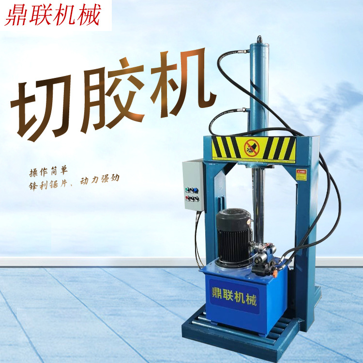 橡胶液压自动切胶机  塑料卷油压裁剪机 塑料块液压立式铡刀