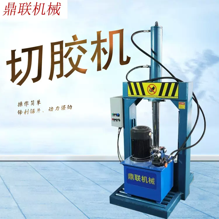 废纸液压铡刀 尼龙塑料切刀 再生胶板切胶机