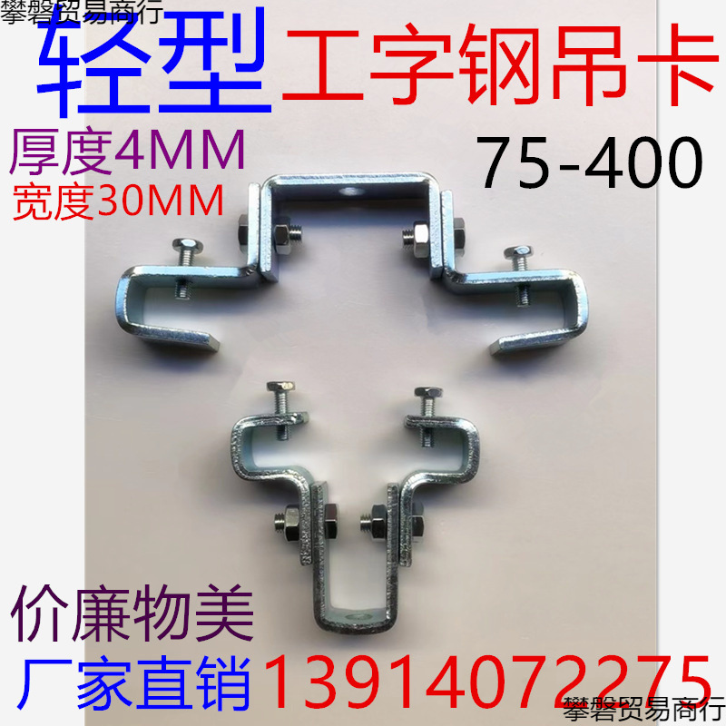 轻型工字钢吊卡吊架 75-400钢结构梁夹矿灯万向吊灯架 槽钢挂灯架