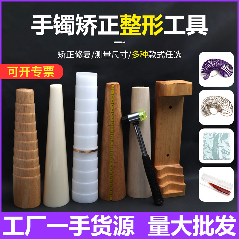 塑料手镯棒 手镯木棒 测量木棒整形扩大矫正修复手腕大小尺码工具