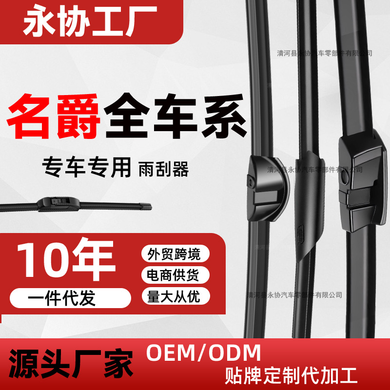 名爵专用雨刮器名爵6ZSHSMG3 MG5锐腾锐行GT无骨雨刷器片